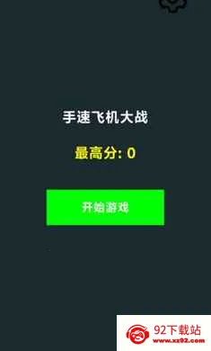 ���ٷɻ���ս�����ֻ���v1.0 ��׿���ͼ