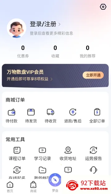 万物数盘(命理测算软件) 万物数盘(命理测算软件)