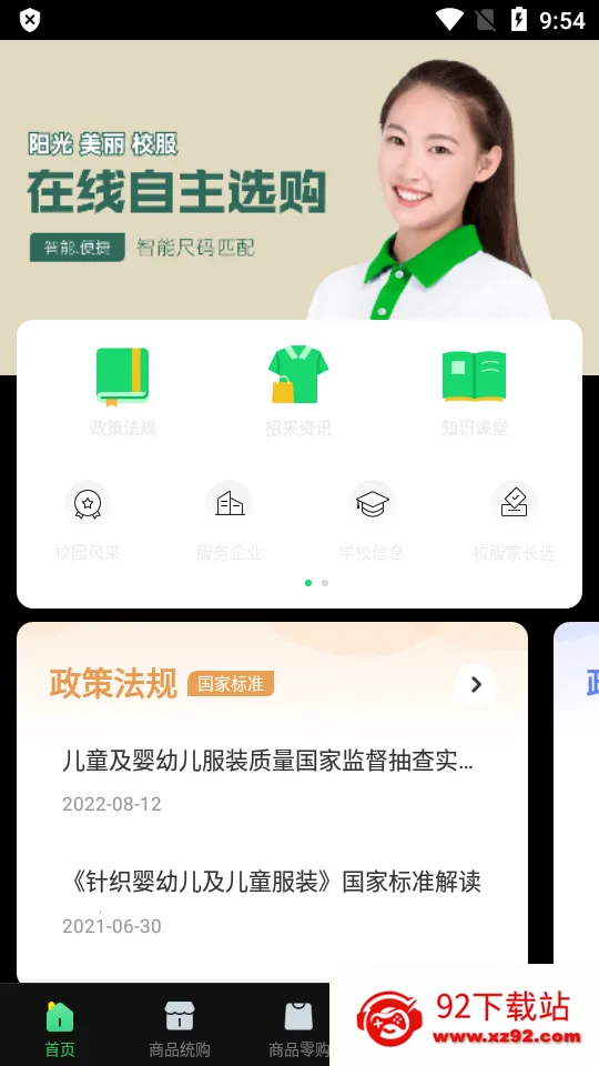 ������԰У������ƽ̨v4.2.7 �ֻ����ͼ