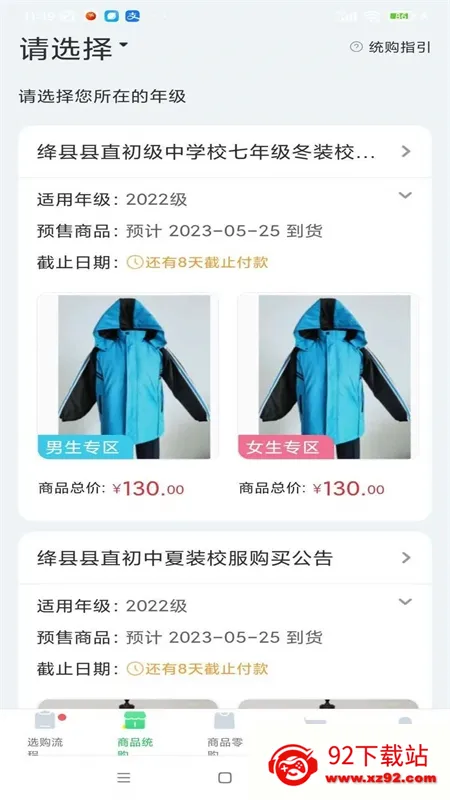 阳光智园校服购买平台 阳光智园校服购买平台