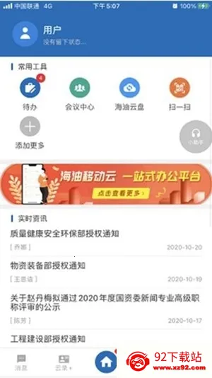 �ƶ��ƺ����(����칫ƽ̨)v1.0.6 ��Ѱ��ͼ