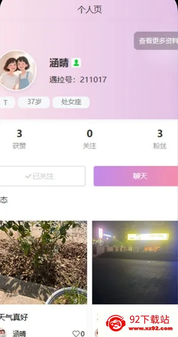 遇拉(特殊群体社交) 遇拉(特殊群体社交)