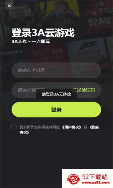 3a云游戏破解版无限时间 3a云游戏破解版无限时间