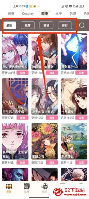 天天漫画网韩漫下拉式版2026官方最新版本 天天漫画网韩漫下拉式版2026官方最新版本