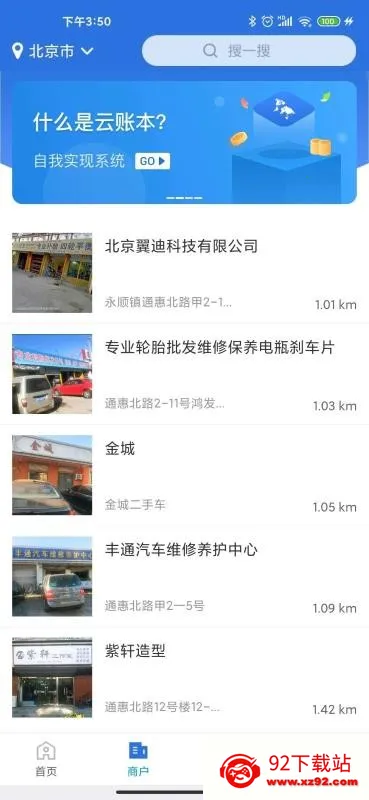 云账本极速版下载安装免费下载 云账本极速版下载安装免费下载