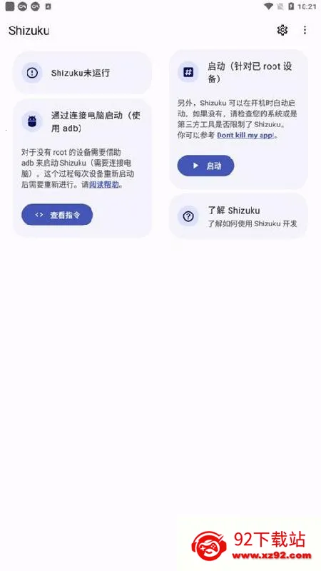 Shizuku稳定版(手机权限管理软件) Shizuku稳定版(手机权限管理软件)