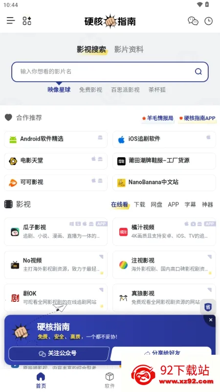 Ӳ��ָ��2026���ذ�װv1.0.0 ��Ѱ��ͼ