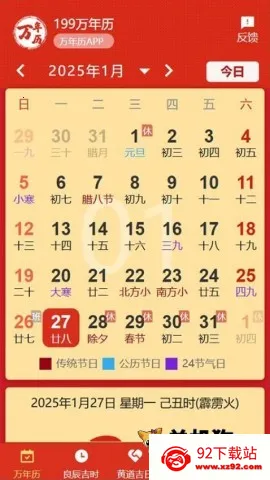199万年历(日历查询软件) 199万年历(日历查询软件)