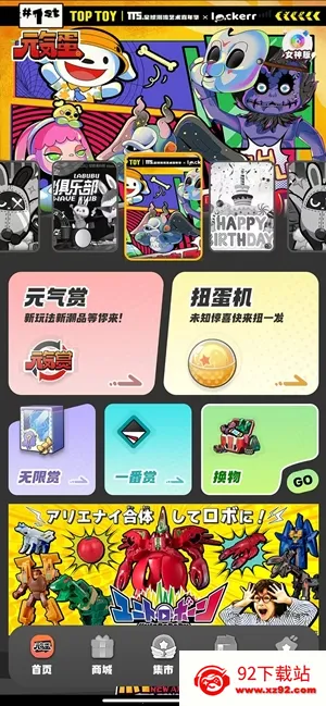 元气蛋(潮玩贩售平台) 元气蛋(潮玩贩售平台)
