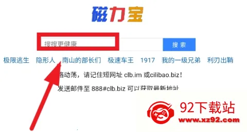 磁力宝搜索 第2张图