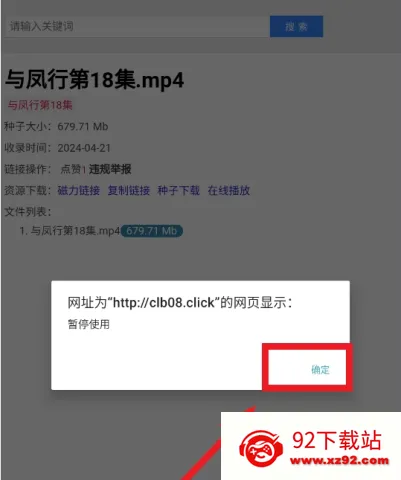 磁力宝搜索 第6张图