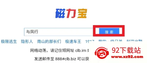 磁力宝搜索 第3张图