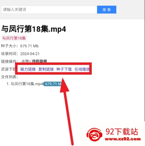 磁力宝搜索 第5张图
