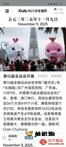 iDaily每日环球视野(环球新闻应用) iDaily每日环球视野(环球新闻应用)
