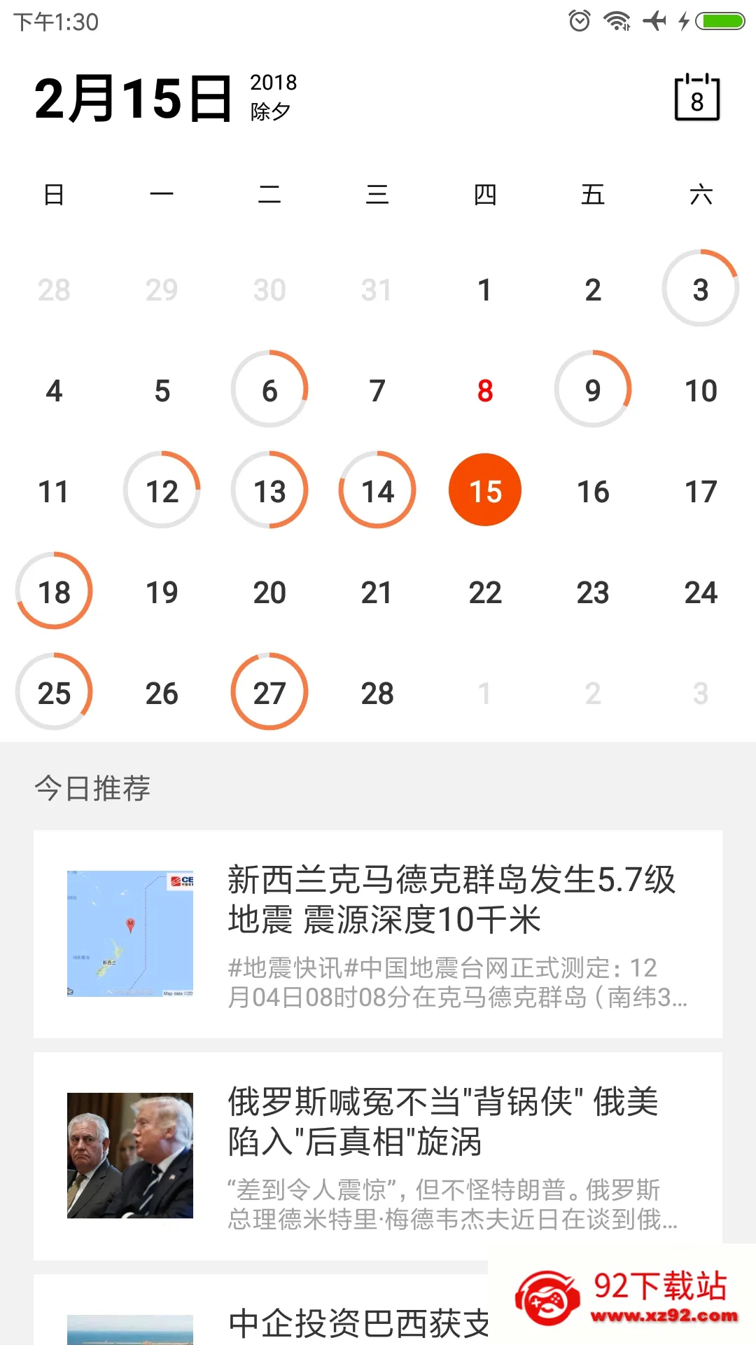 Calender����(�๦����������)v1.0 ��Ѱ��ͼ