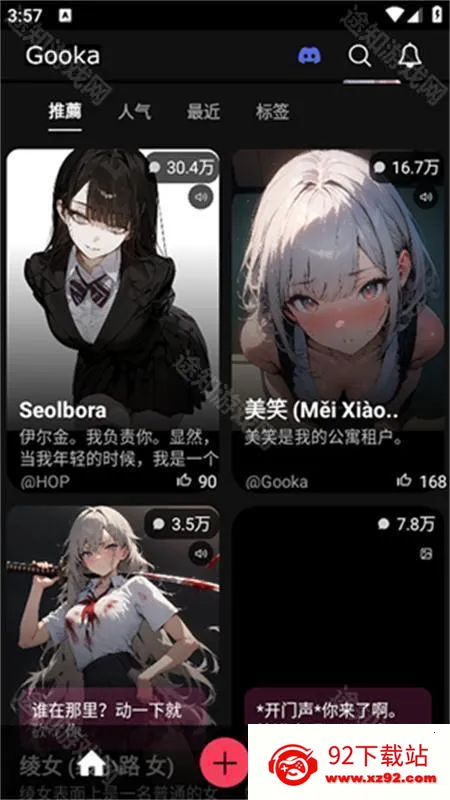 gooka聊天软件下载 gooka聊天软件下载