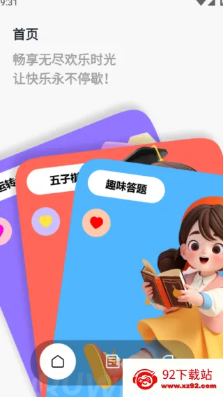 43993玩游盒最新版下载