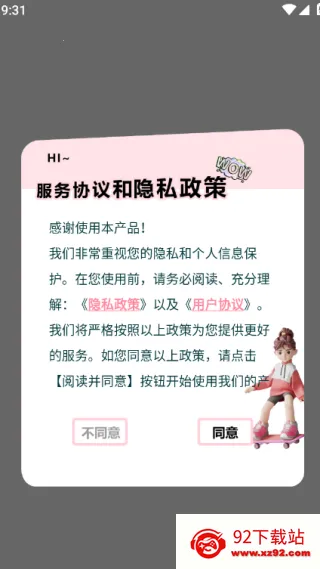 43993玩游盒最新版下载