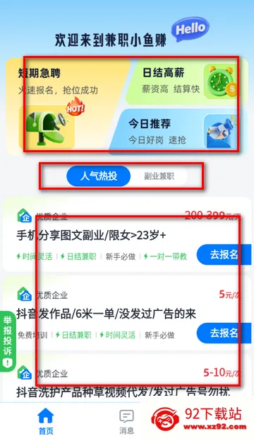兼职小鱼赚安卓版手机版 兼职小鱼赚安卓版手机版