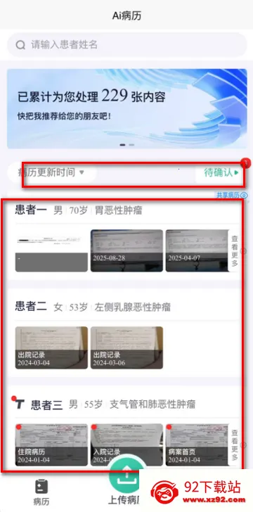智愈病历 智愈病历