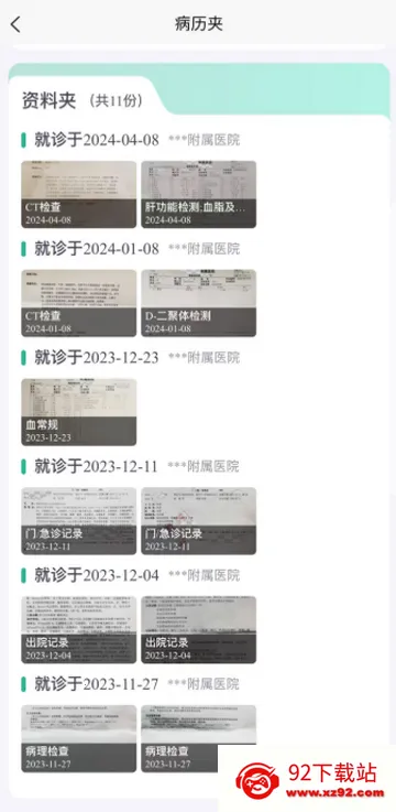 智愈病历 智愈病历