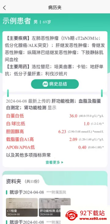智愈病历 智愈病历