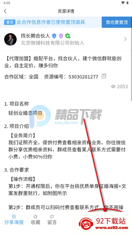 快推帮推广2026下载安装 快推帮推广2026下载安装