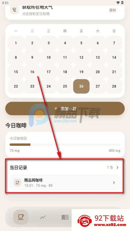 咖记(咖啡记录工具) 咖记(咖啡记录工具)
