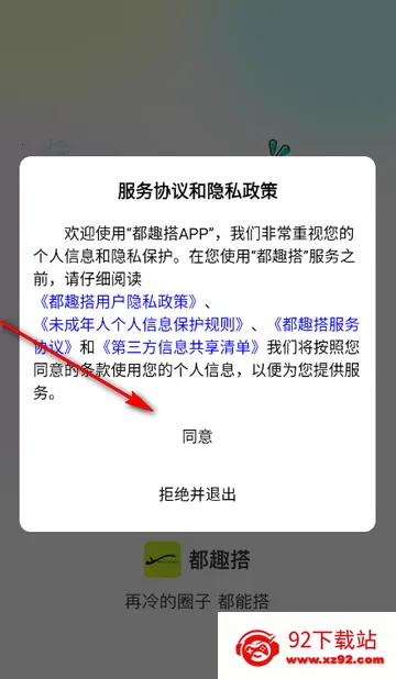 都趣搭交友软件 都趣搭交友软件
