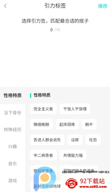 都趣搭交友软件 都趣搭交友软件