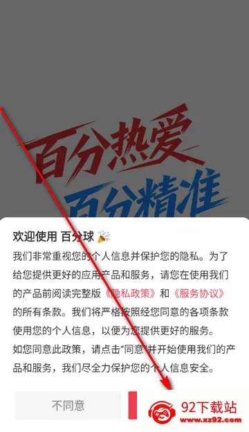 百分球看球网 百分球看球网