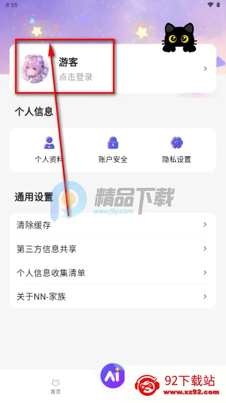 NN家族 NN家族