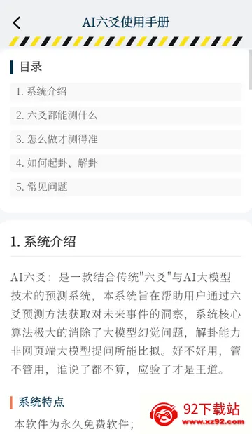 AI六爻排盘2026官方正版 AI六爻排盘2026官方正版