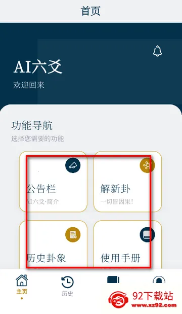 AI六爻排盘 AI六爻排盘