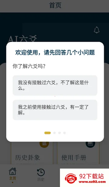 AI六爻排盘 AI六爻排盘