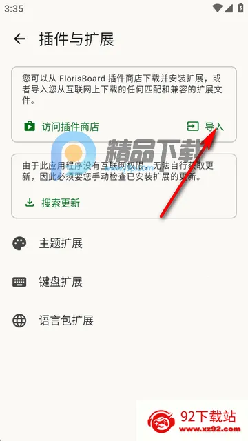FlorisBoard键盘稳定版2026最新版本 FlorisBoard键盘稳定版2026最新版本