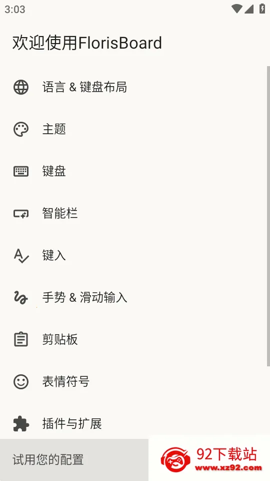 FlorisBoard�����ȶ���2026���°汾v0.5.2 ��Ѱ��ͼ