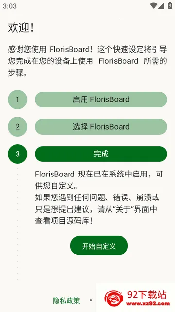 FlorisBoard键盘稳定版 FlorisBoard键盘稳定版