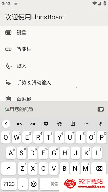 FlorisBoard键盘稳定版 FlorisBoard键盘稳定版