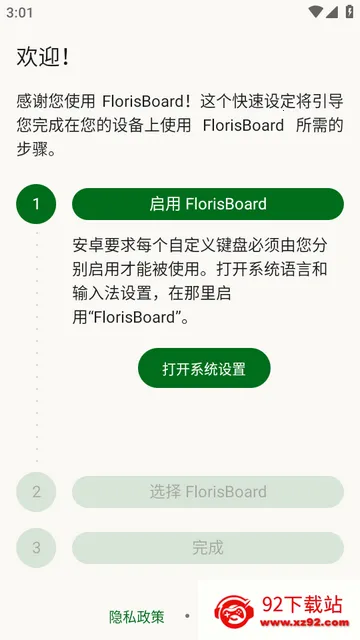 FlorisBoard键盘稳定版 FlorisBoard键盘稳定版