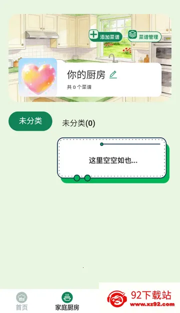 馋猫寻味菜谱 馋猫寻味菜谱