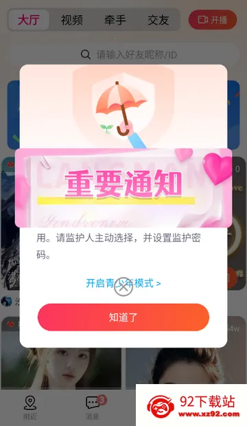 Ȥloveֱ������(ֱ����������)v2.2.4 ��Ѱ��ͼ