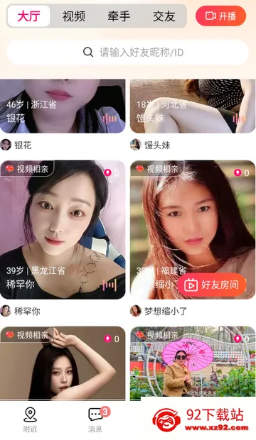 Ȥloveֱ������(ֱ����������)v2.2.4 ��Ѱ��ͼ