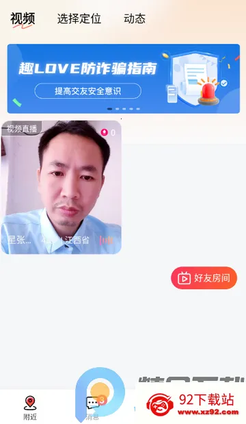 趣love直播交友 趣love直播交友