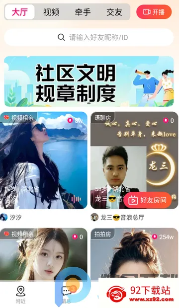 趣love直播交友 趣love直播交友