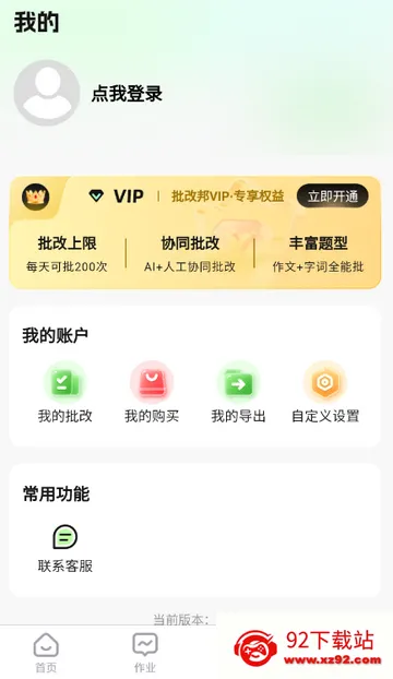 批改邦(作文批改工具) 批改邦(作文批改工具)