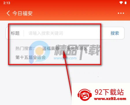 今日福安(新闻客户端) 今日福安(新闻客户端)