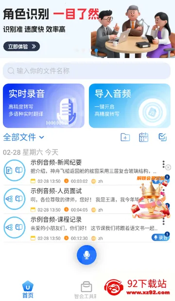 科会通会议记录 科会通会议记录