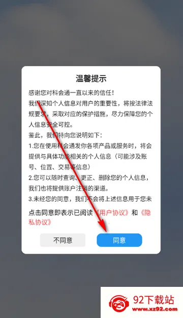 科会通会议记录安卓版手机版 科会通会议记录安卓版手机版