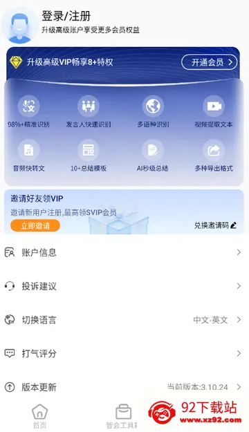 科会通会议记录 科会通会议记录